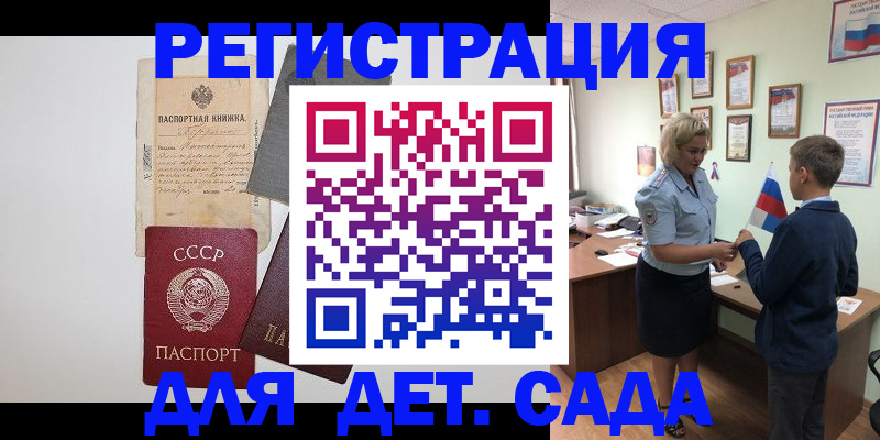 временная регистрация в Сосенском